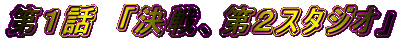 ��P�b�@�u����A��Q�X�^�W�I�v