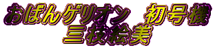 ���΂�Q���I���@�����@
�O�}�G��