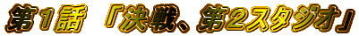 ��P�b�@�u����A��Q�X�^�W�I�v